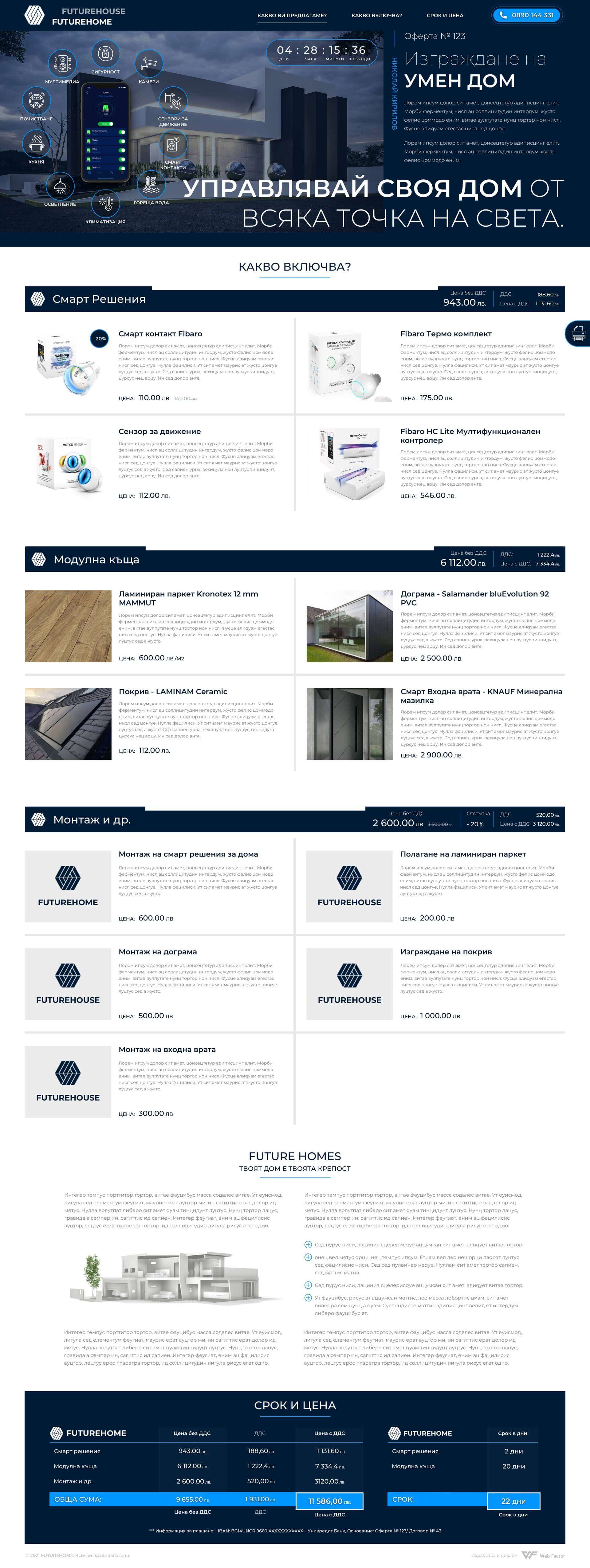 Бизнес план за онлайн магазин - Web Factor